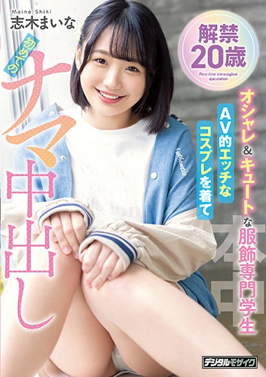 志木舞奈(志木まいな)作品hmn-122介绍及封面预览