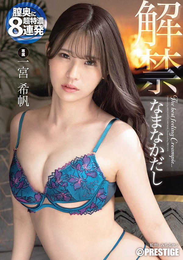 一宫希帆(Ichimiya-Kiho)最新作品ABF-102介绍及封面预览