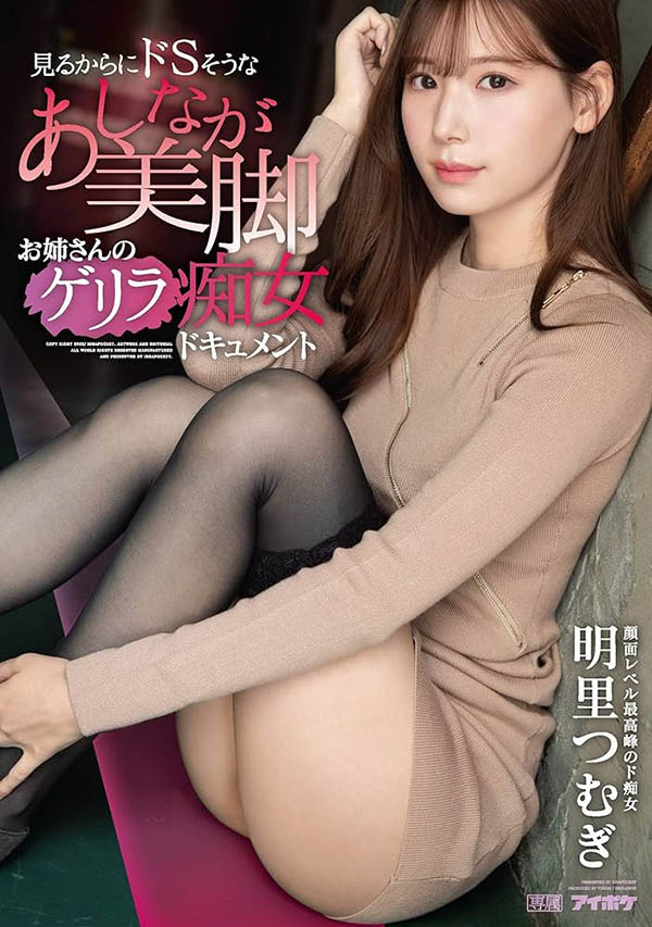 明里つむぎ(明里䌷)最新作品IPZZ-343介绍及封面预览