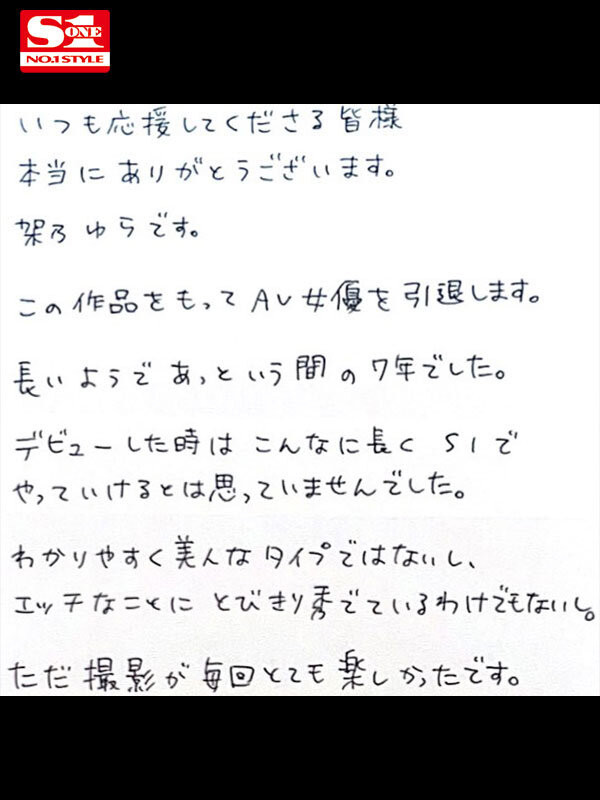 架乃ゆら(架乃由罗)最新作品SONE-309绍及封面预览